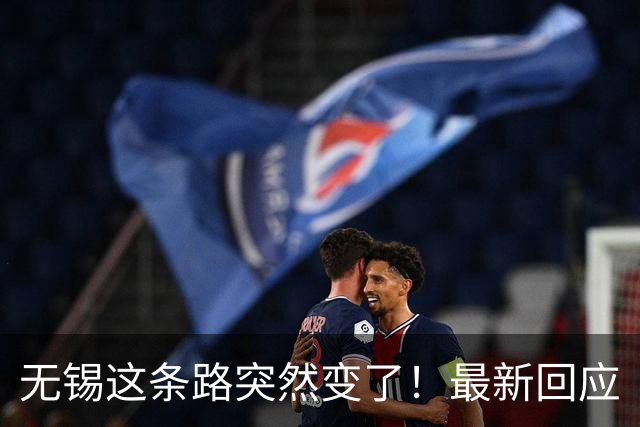 无锡这条路突然变了！最新回应
