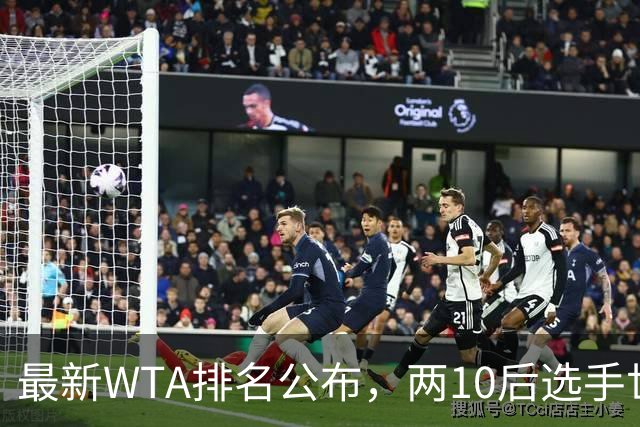 最新WTA排名公布，两10后选手世界排名创新高，多达15人创突破