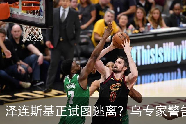 泽连斯基正试图逃离？乌专家警告：大批乌克兰人将逃往欧洲