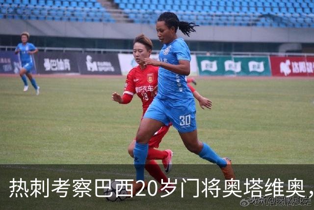 热刺考察巴西20岁门将奥塔维奥，解约金1亿欧元