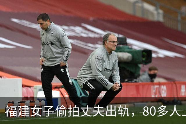 福建女子偷拍丈夫出轨，80多人上门，结果证据全废了
