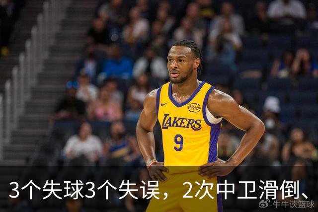 3个失球3个失误，2次中卫滑倒、2次中卫看戏，曼联再次当谐星